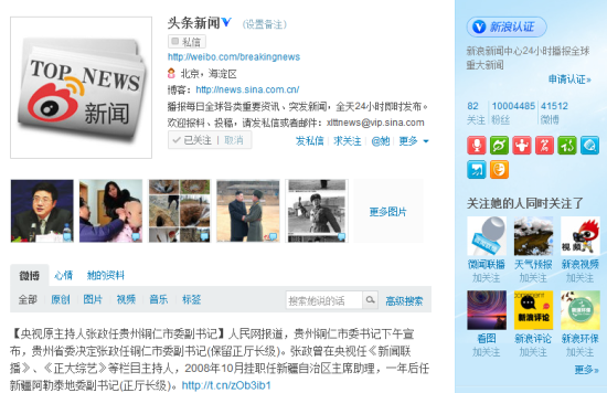 中国发布丨传播低俗虚假信息 新浪网被约谈新浪新闻、博客APP下架